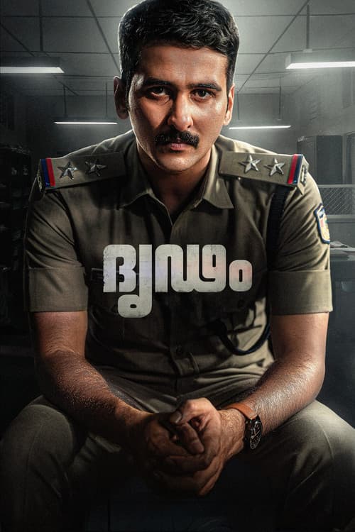 Dridam (2026)